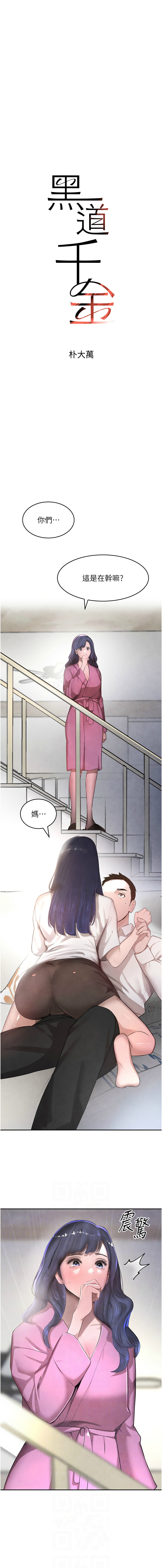 黑道千金 1-13 page 130 - big breasts webtoon hentai manga - read online free