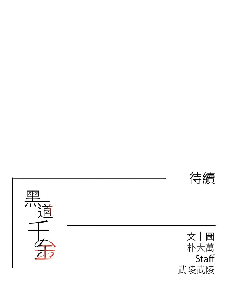 黑道千金 1-13 page 253 - big breasts webtoon hentai manga - read online free