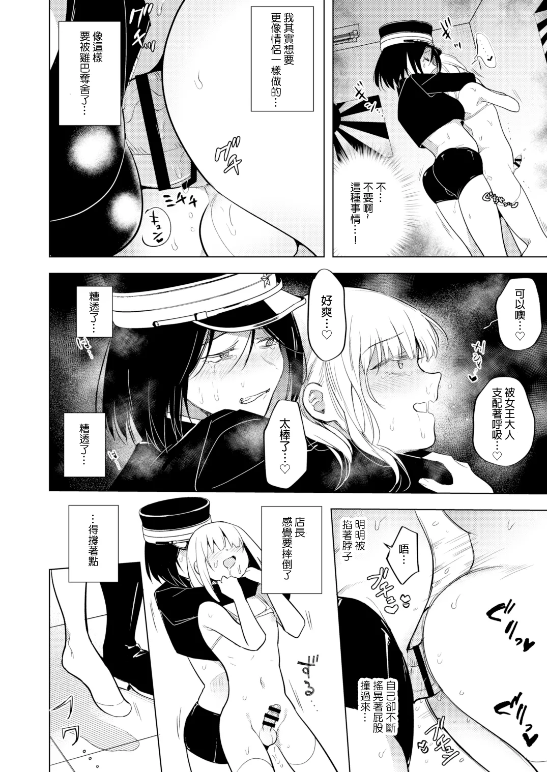 [TETRARA (Tokiwa Yutaka)] Tekisei 0 no Futanari Joou-sama 2 -Mouretsu! Love Love Gyaku Anal Mugen Zangyou Jigoku-  [Chinese] [沒有漢化] [Digital] page 21 original parody - crossdressing shemale hentai manga - read online free