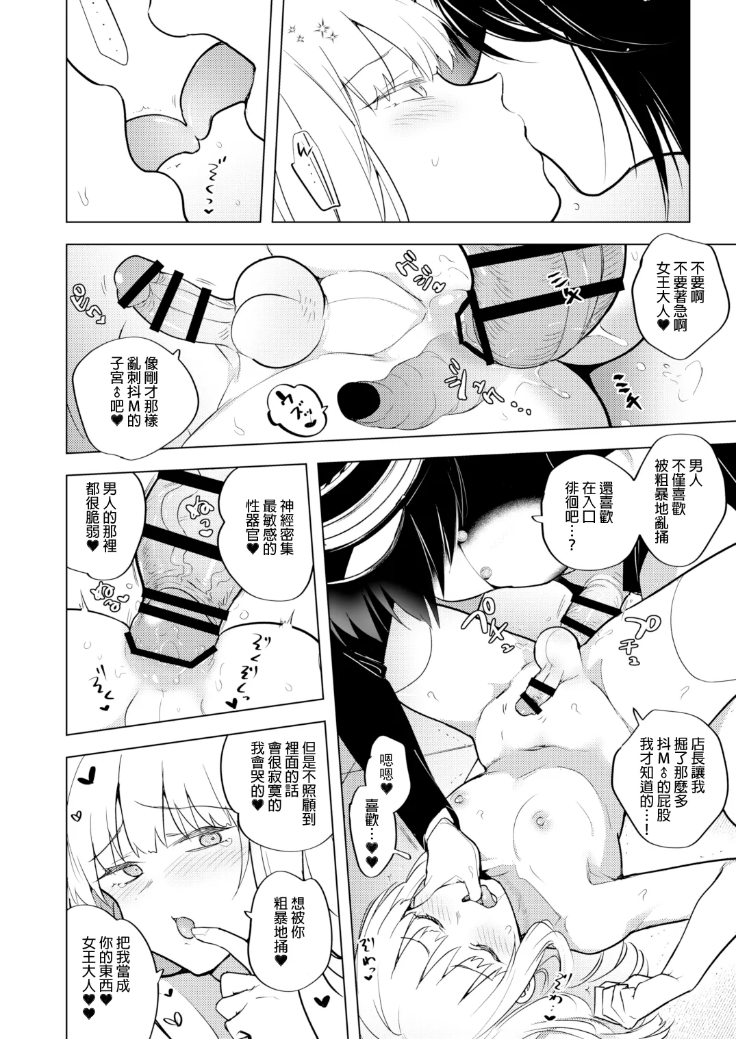 [TETRARA (Tokiwa Yutaka)] Tekisei 0 no Futanari Joou-sama 2 -Mouretsu! Love Love Gyaku Anal Mugen Zangyou Jigoku-  [Chinese] [沒有漢化] [Digital] page 29 original parody - multi-work series tomgirl hentai manga - read online free