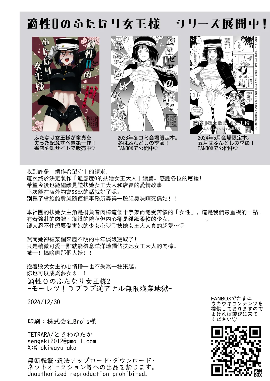 [TETRARA (Tokiwa Yutaka)] Tekisei 0 no Futanari Joou-sama 2 -Mouretsu! Love Love Gyaku Anal Mugen Zangyou Jigoku-  [Chinese] [沒有漢化] [Digital] page 49 original parody - crossdressing shemale hentai manga - read online free