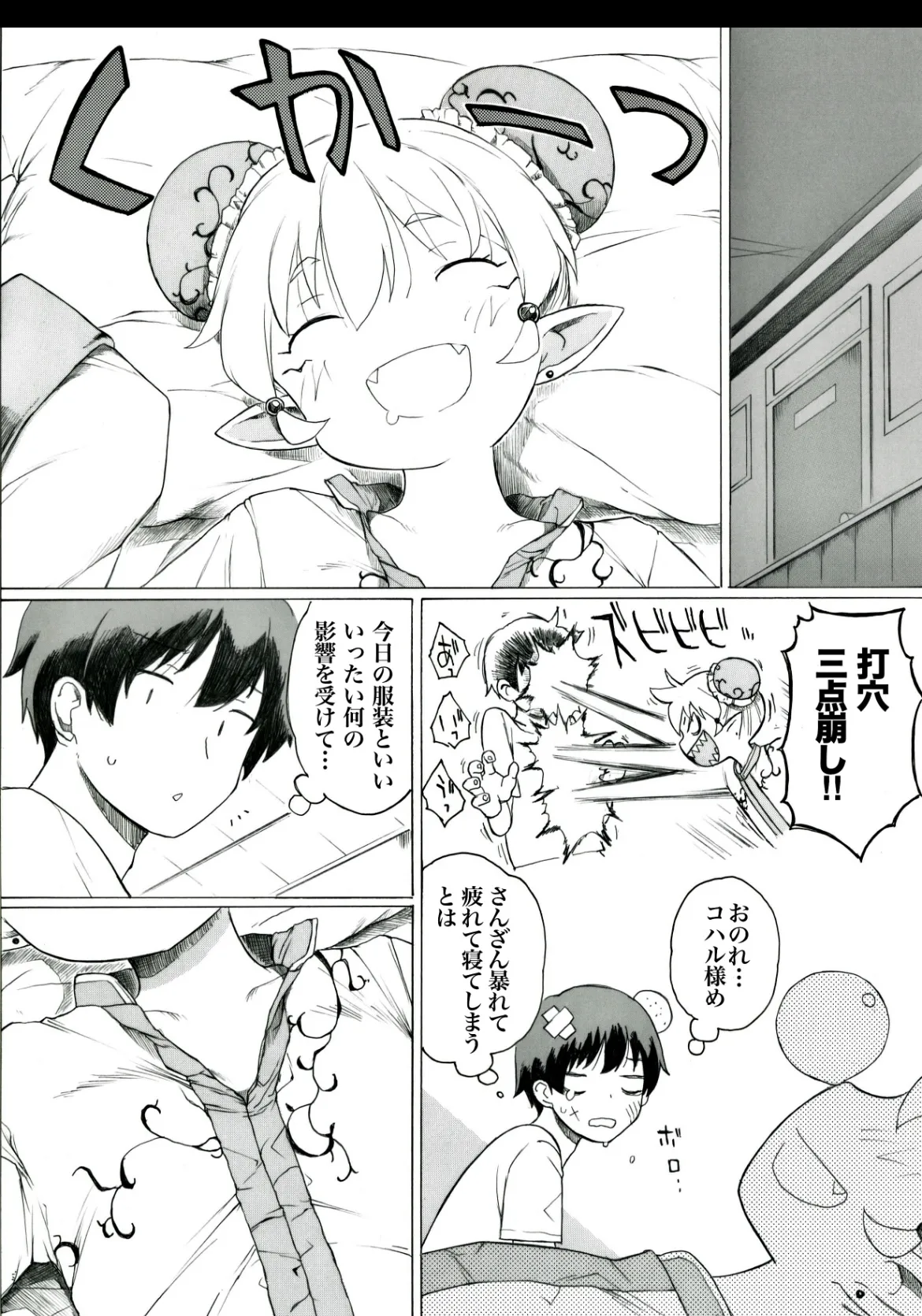Koharu-sama Series - Page 7