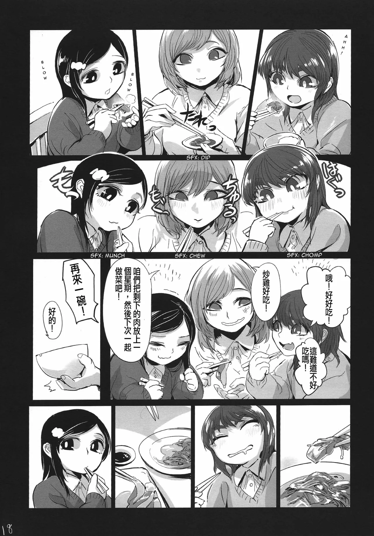 Cannibalism！| 食人主義 ！ - Page 116