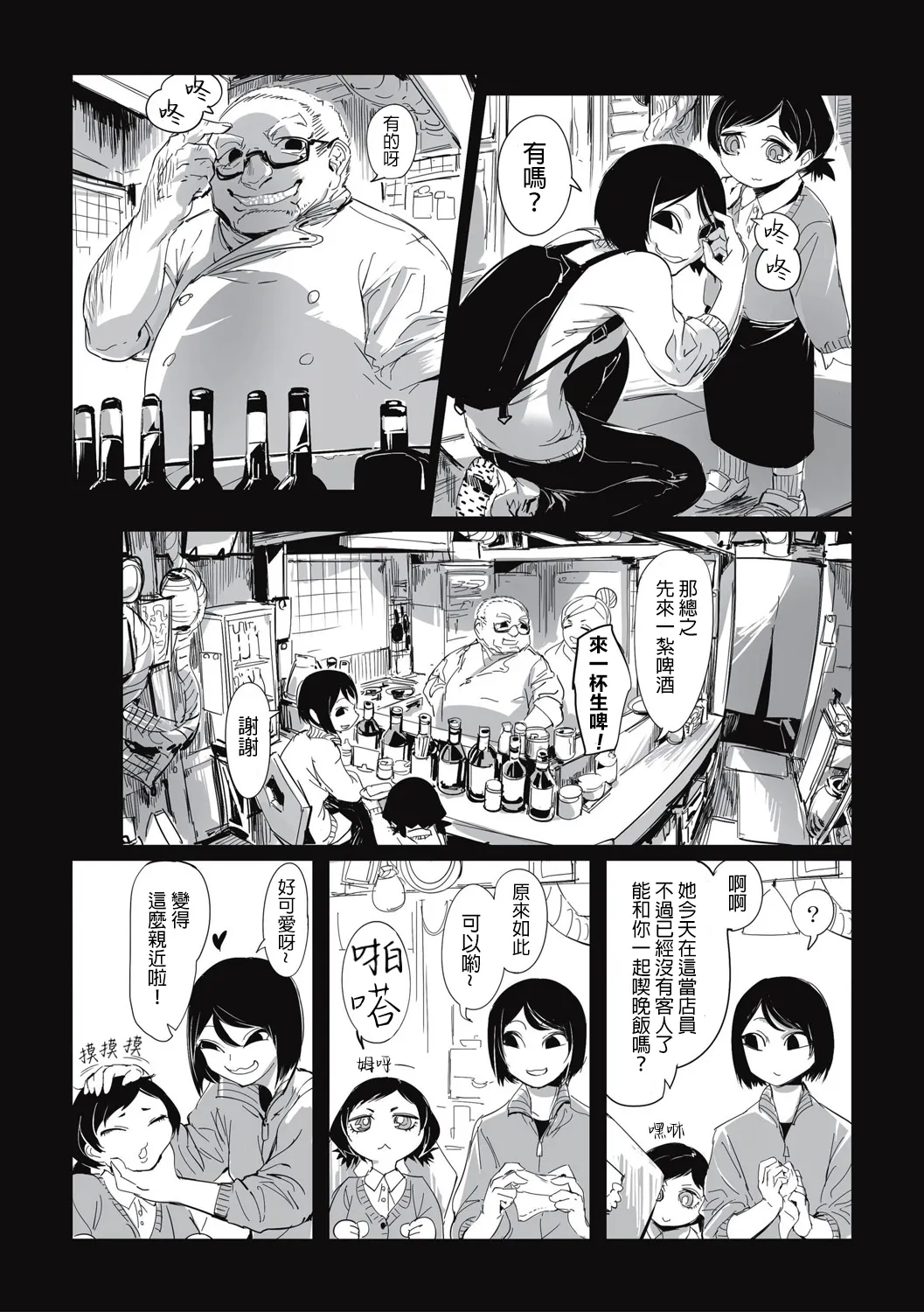 Cannibalism！| 食人主義 ！ - Page 124