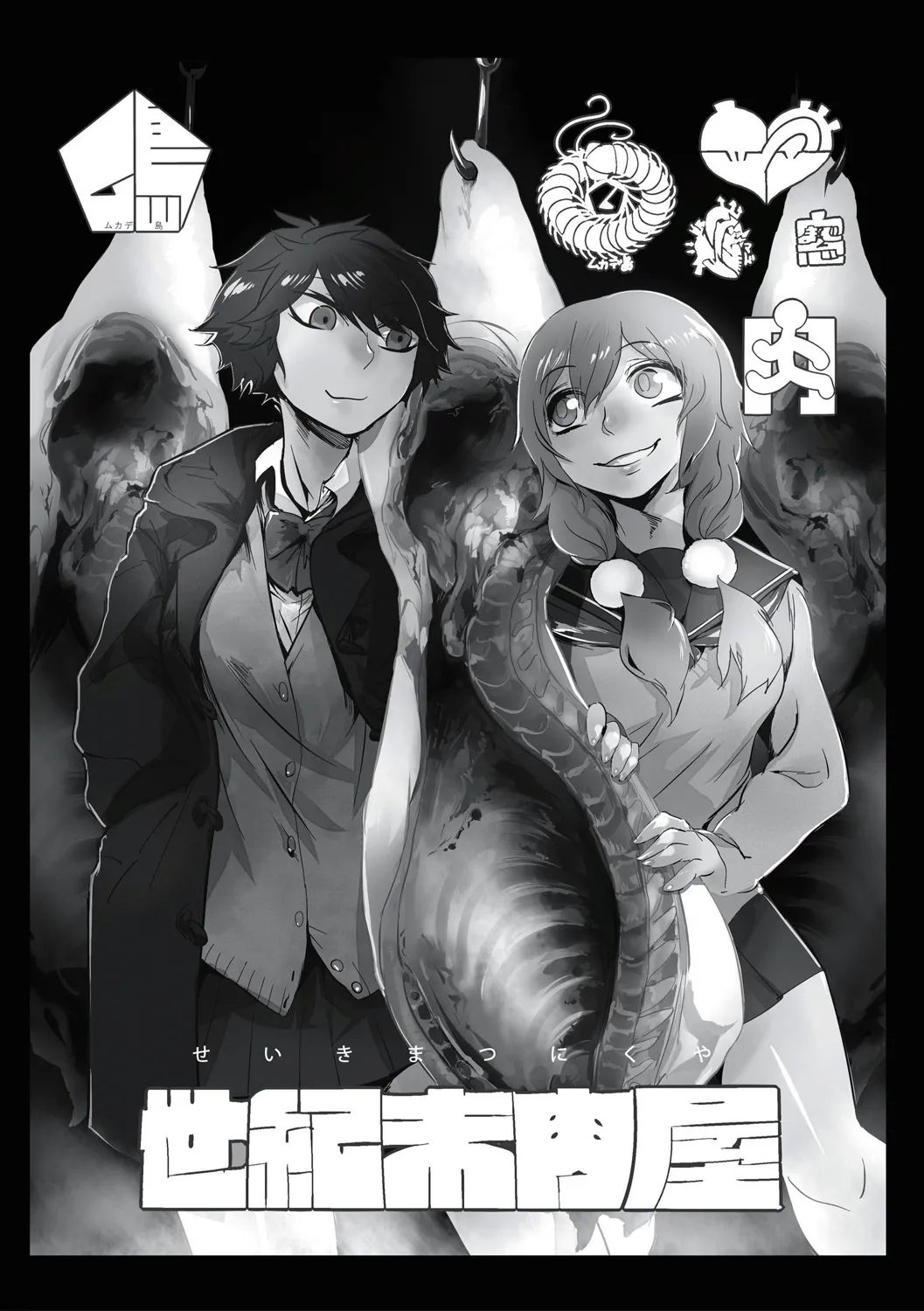 Cannibalism！| 食人主義 ！ - Page 136
