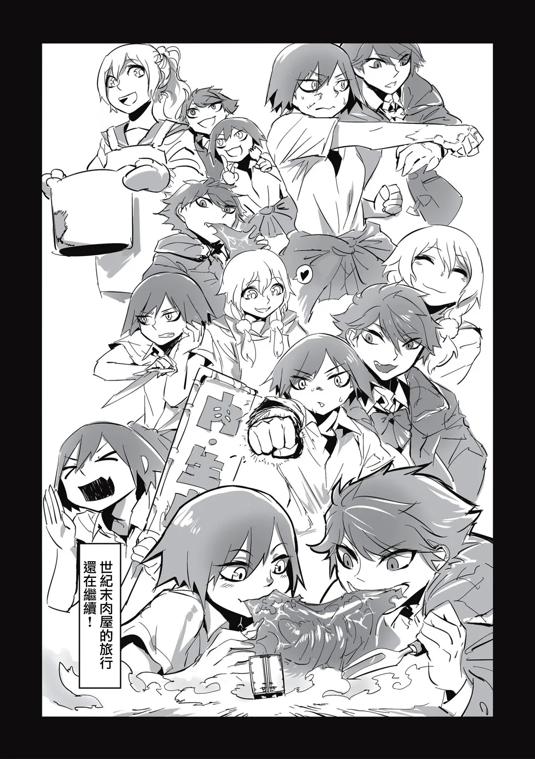 Cannibalism！| 食人主義 ！ - Page 147