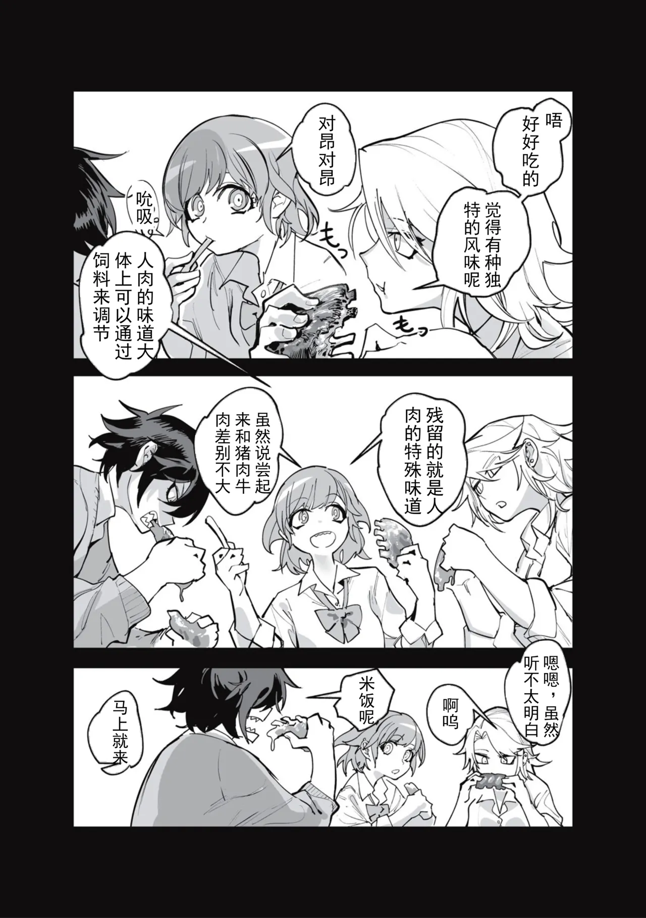 Cannibalism！| 食人主義 ！ - Page 23