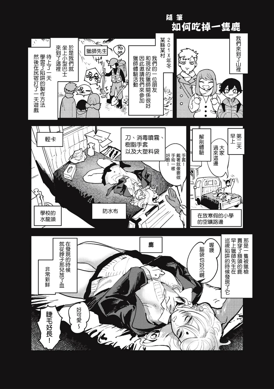 Cannibalism！| 食人主義 ！ - Page 28