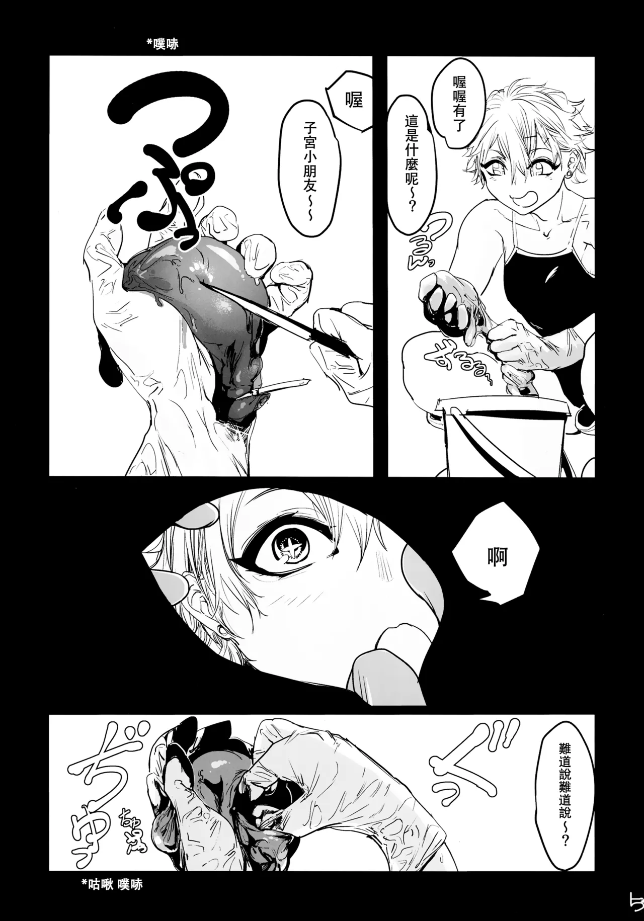 Cannibalism！| 食人主義 ！ - Page 41