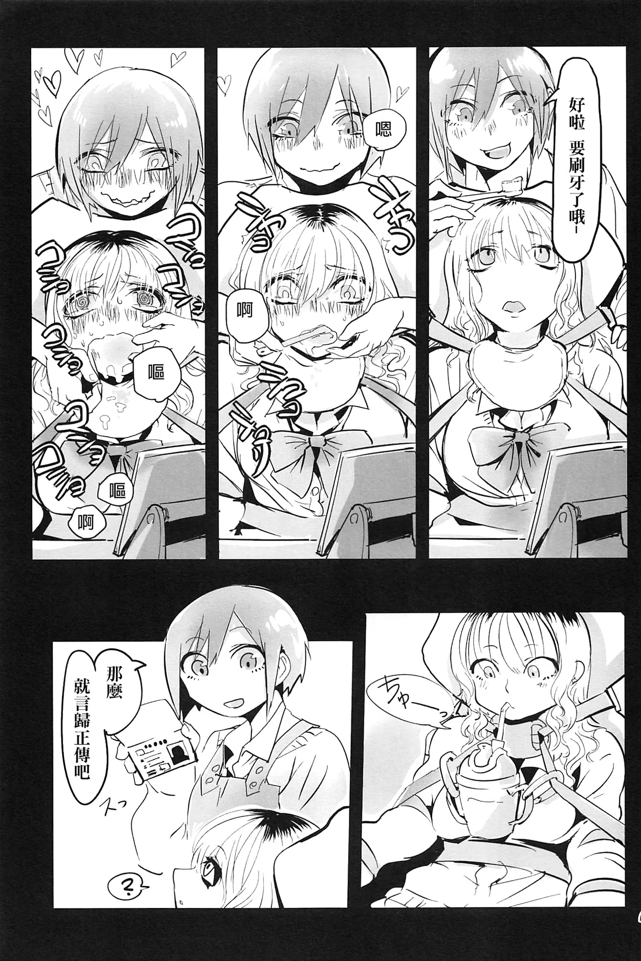 Cannibalism！| 食人主義 ！ - Page 65