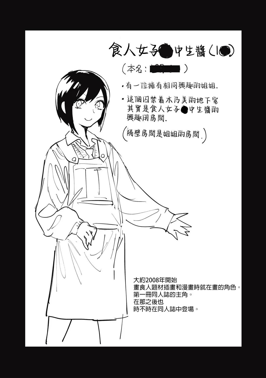 Cannibalism！| 食人主義 ！ - Page 76