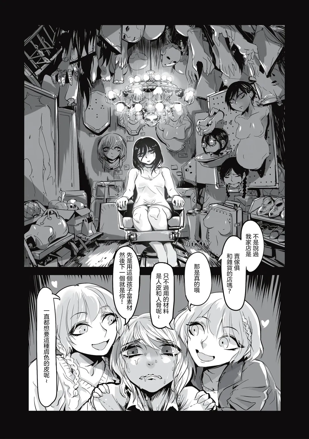 Cannibalism！| 食人主義 ！ - Page 83