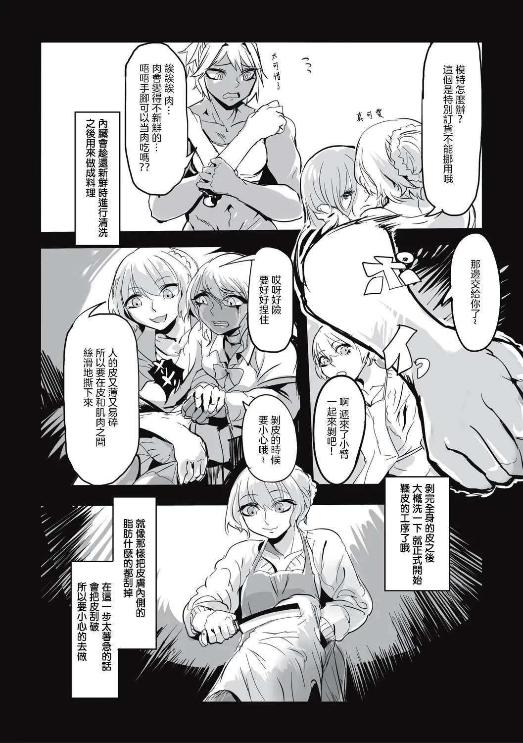 Cannibalism！| 食人主義 ！ - Page 86