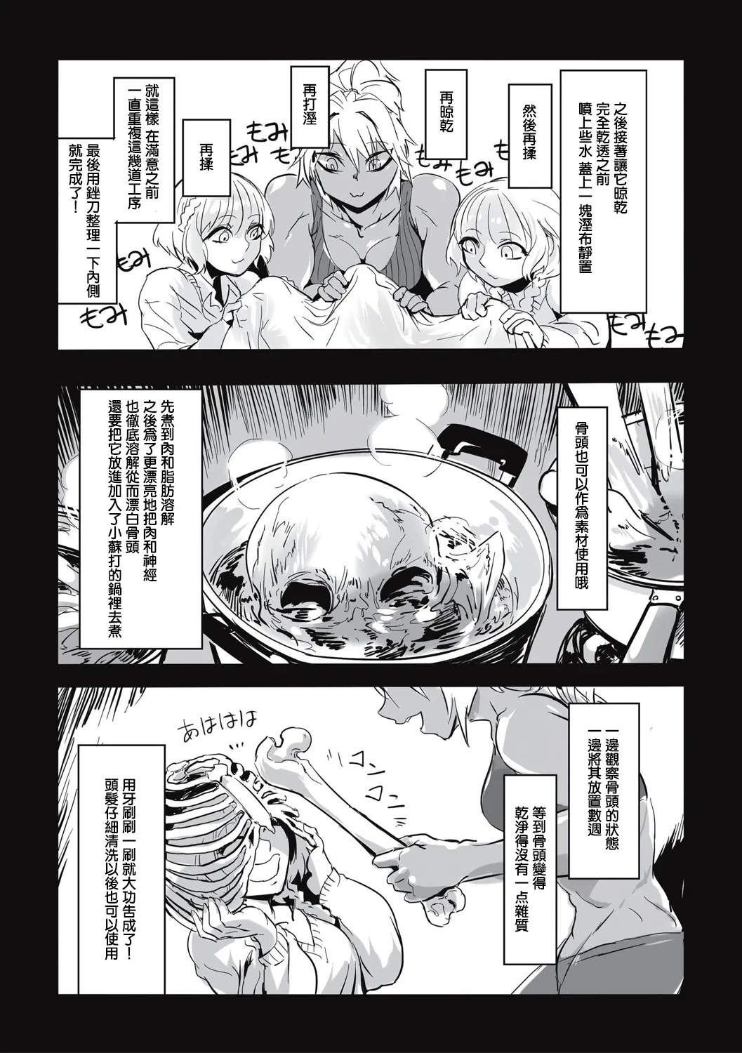 Cannibalism！| 食人主義 ！ - Page 89