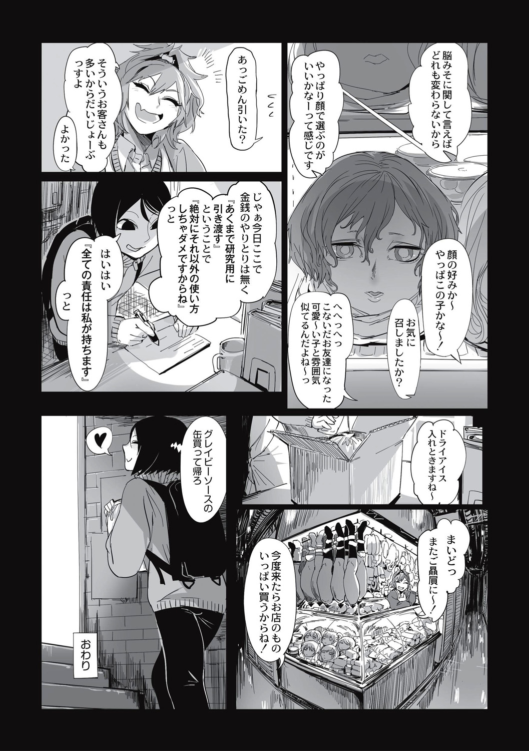 Cannibalism！ page 133 - tankoubon guro hentai manga - read online free