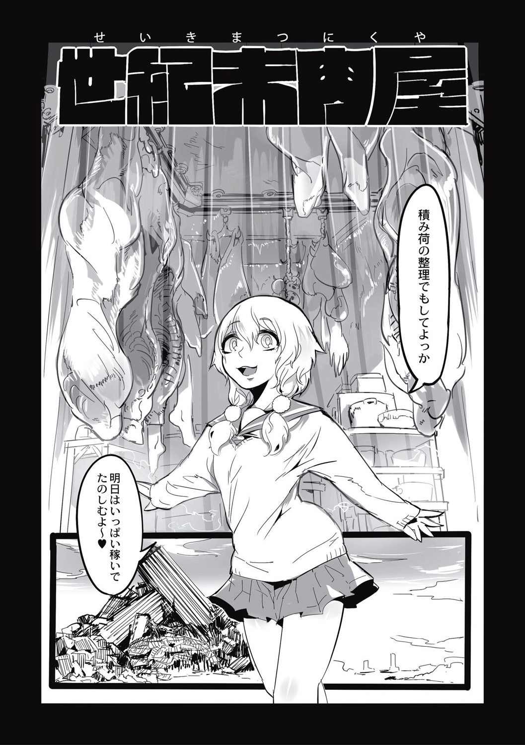 Cannibalism！ page 141 - tankoubon guro hentai manga - read online free