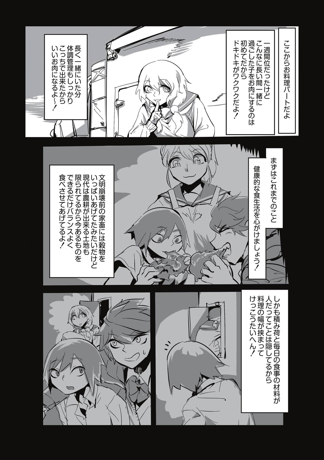 Cannibalism！ page 148 - tankoubon guro hentai manga - read online free