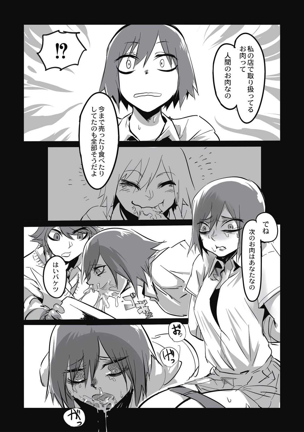 Cannibalism！ page 152 - tankoubon guro hentai manga - read online free