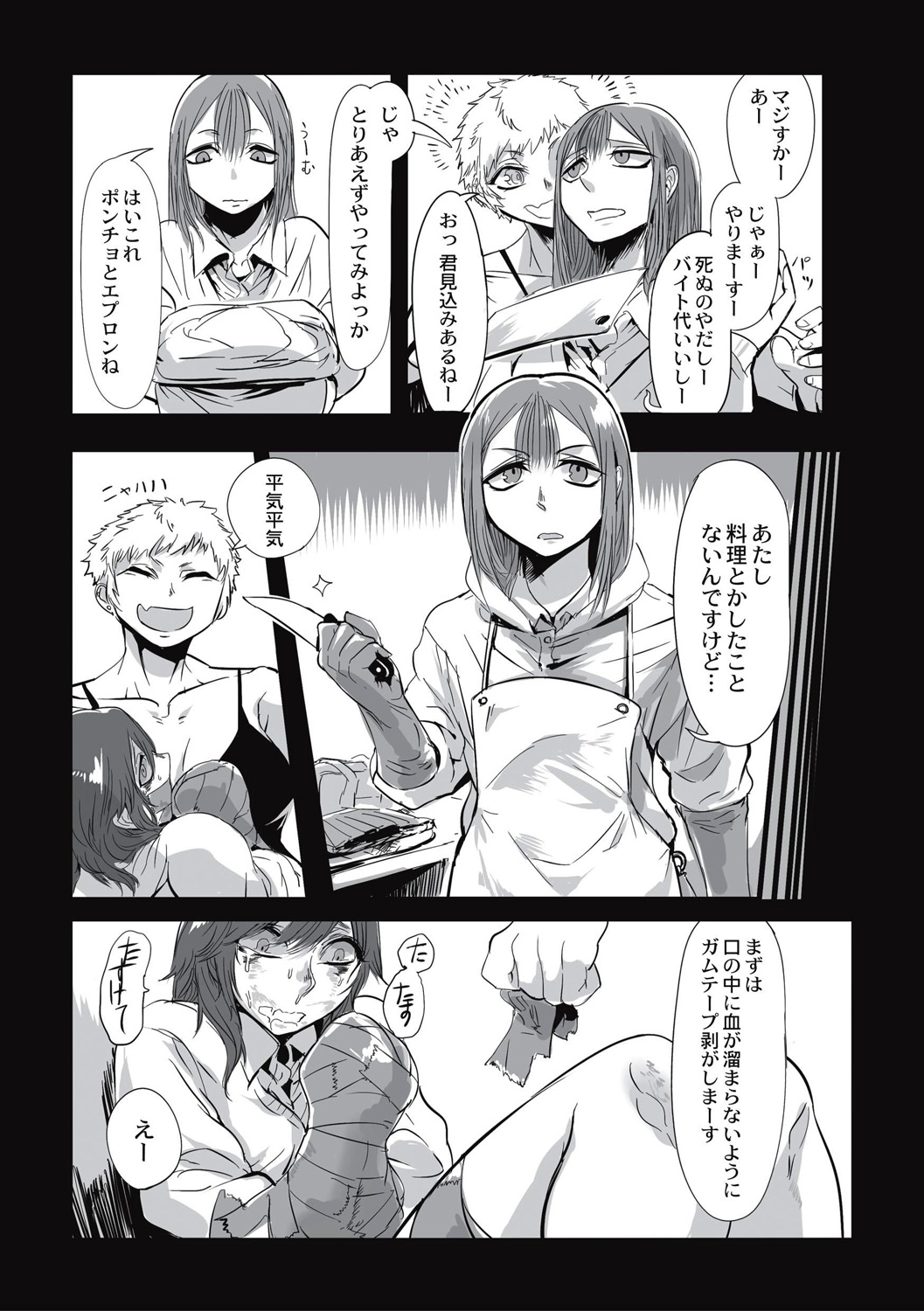 Cannibalism！ page 169 - tankoubon guro hentai manga - read online free