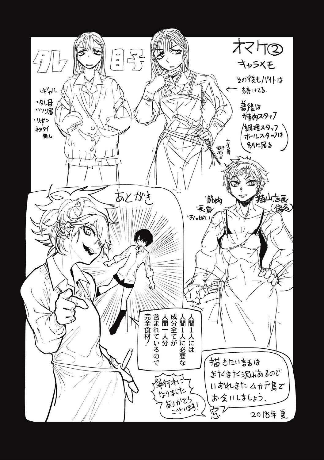 Cannibalism！ page 181 - tankoubon guro hentai manga - read online free