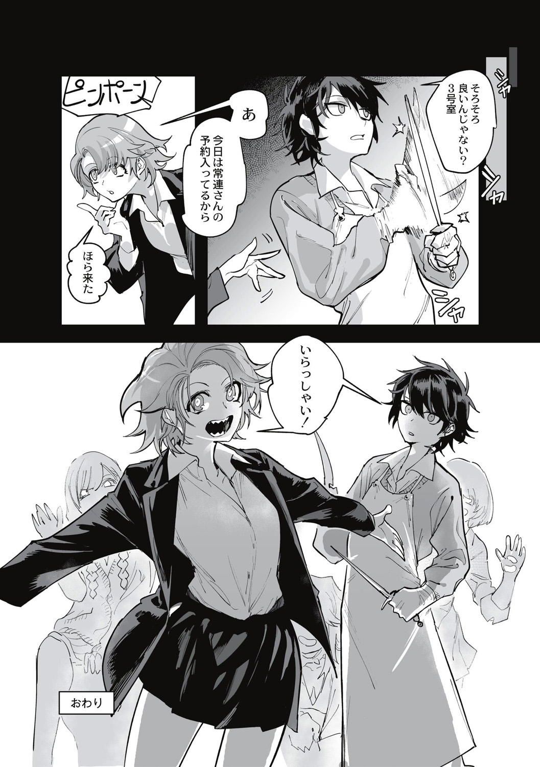 Cannibalism！ page 26 - tankoubon guro hentai manga - read online free