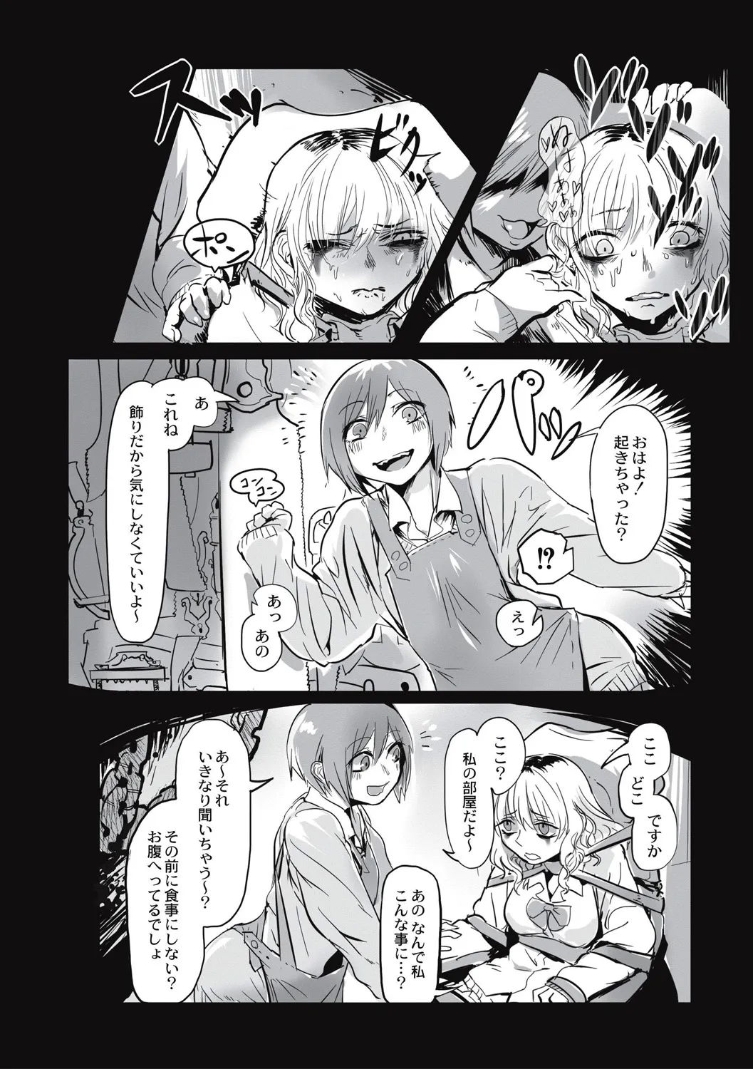 Cannibalism！ page 62 - tankoubon guro hentai manga - read online free