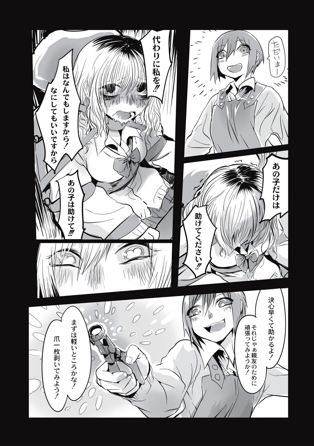 Cannibalism！ page 70 - tankoubon guro hentai manga - read online free