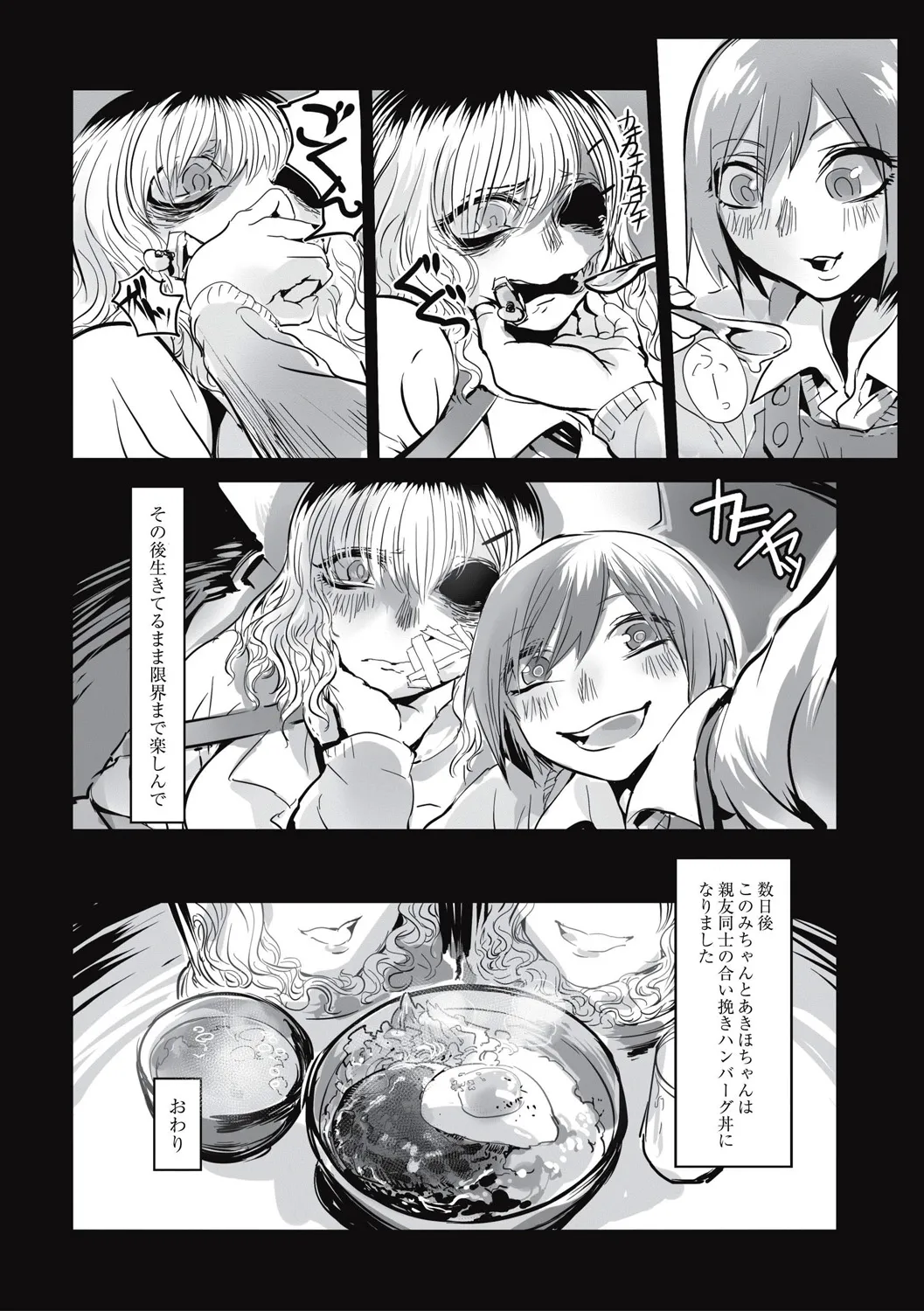 Cannibalism！ page 74 - tankoubon guro hentai manga - read online free