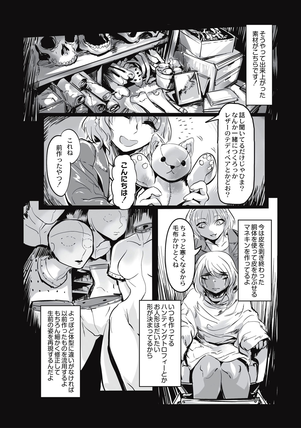 Cannibalism！ - Page 90