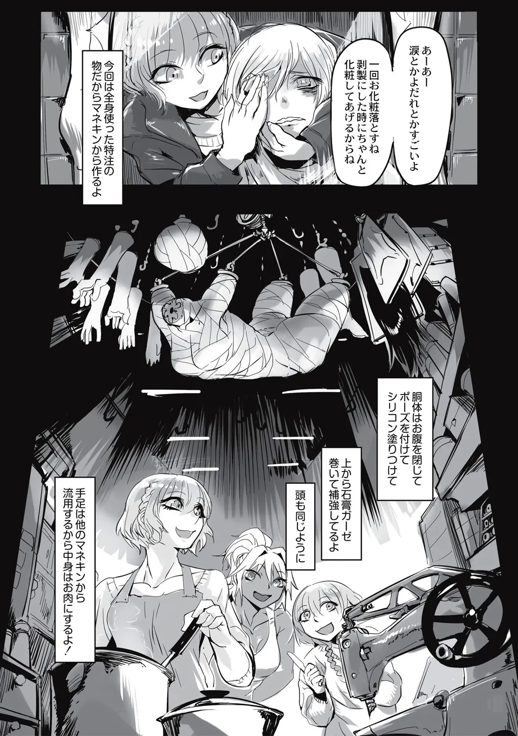 Cannibalism！ page 91 - tankoubon guro hentai manga - read online free