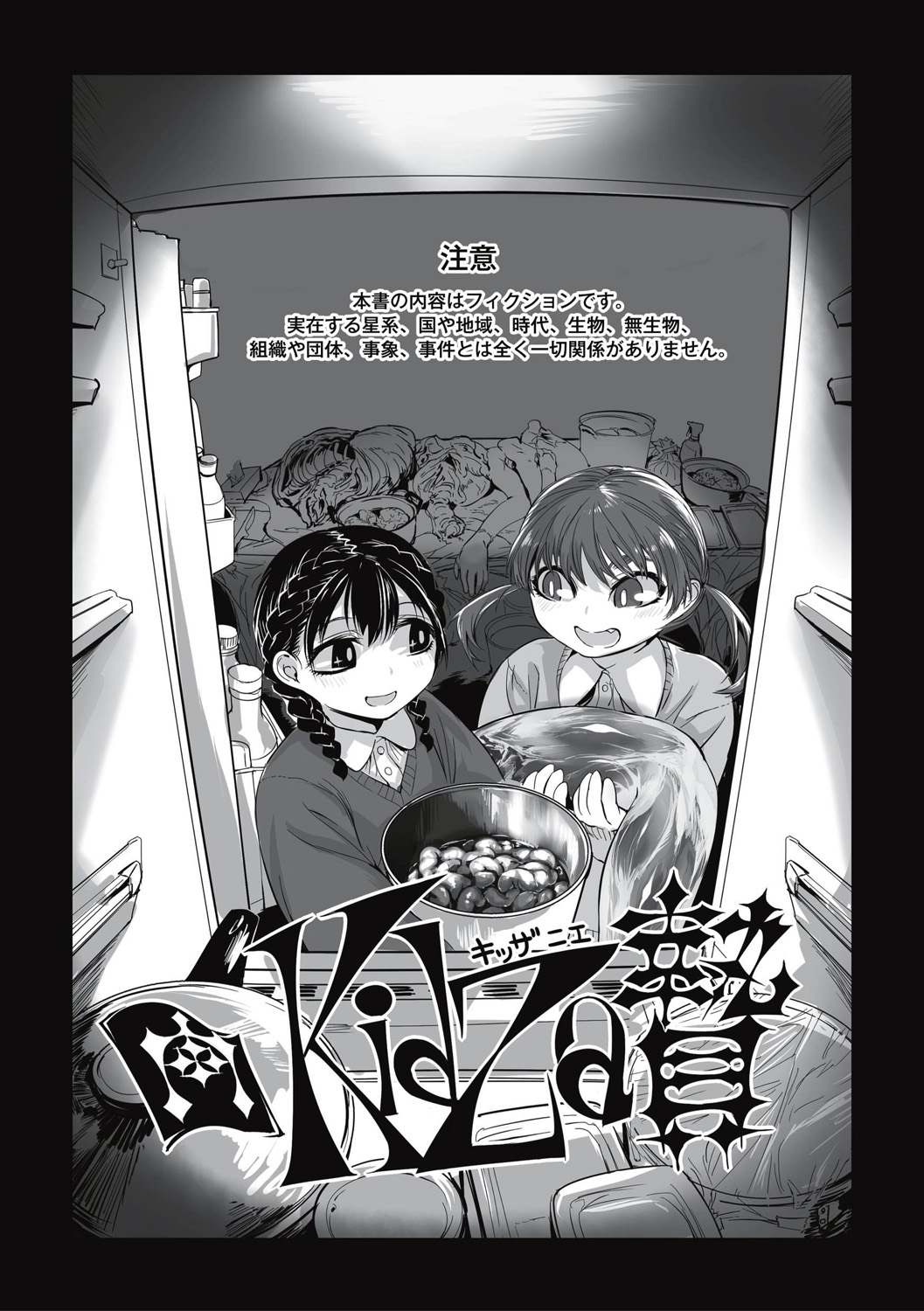 Cannibalism！ page 99 - tankoubon guro hentai manga - read online free