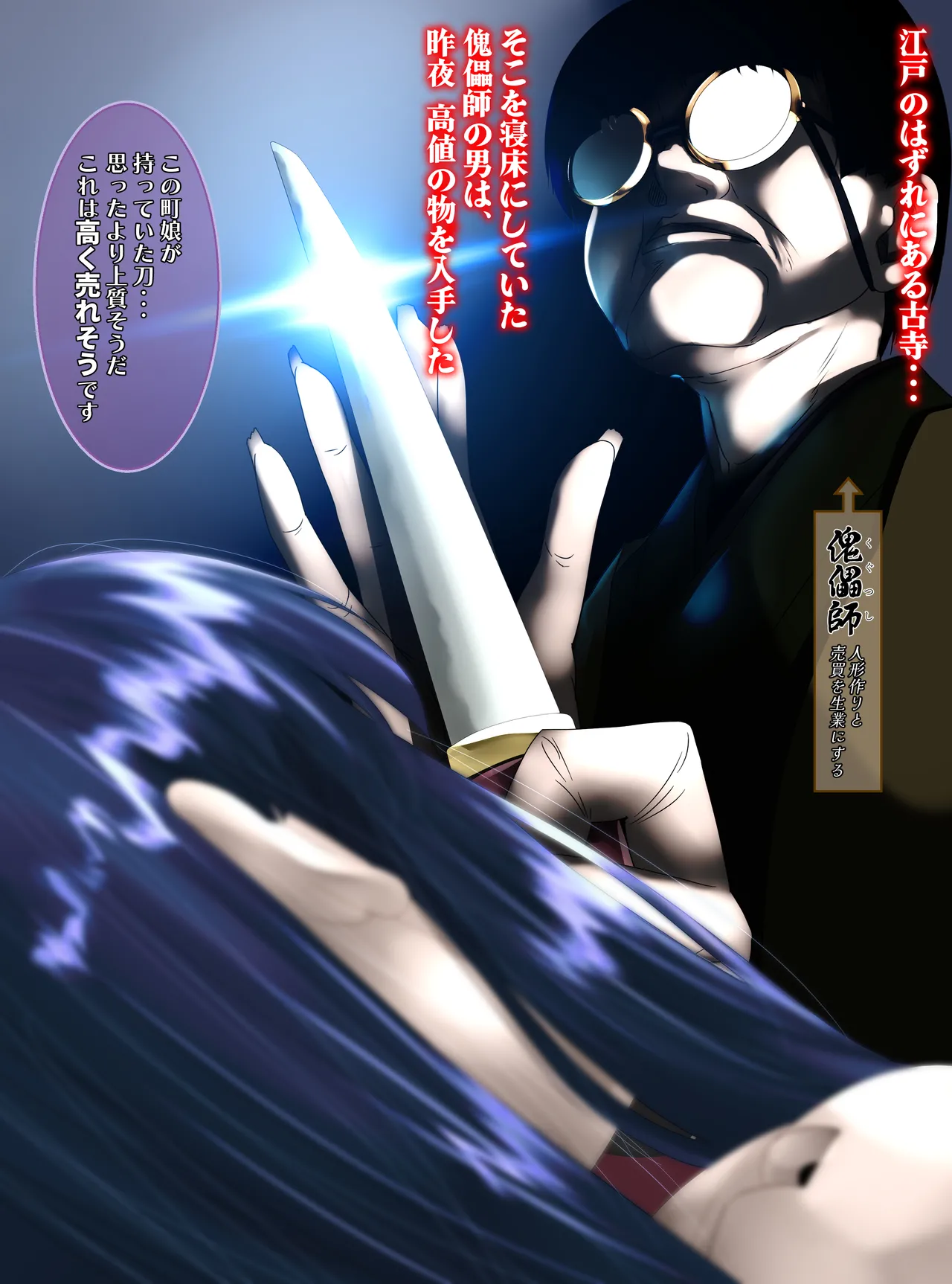 最強の妖怪討伐士、まさかの弱妖怪に敗北！人形にされて売られるなんて！(後編) shinenkan - Page 1