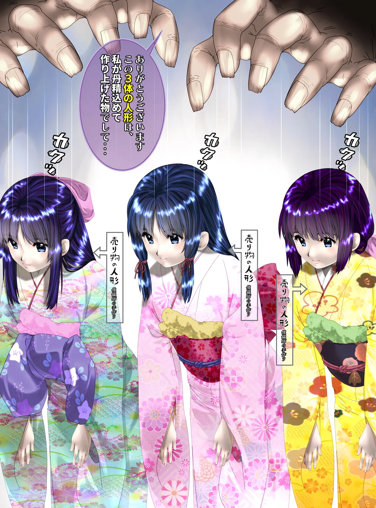 最強の妖怪討伐士、まさかの弱妖怪に敗北！人形にされて売られるなんて！(後編) shinenkan page 12 - full color hentai manga - read online free