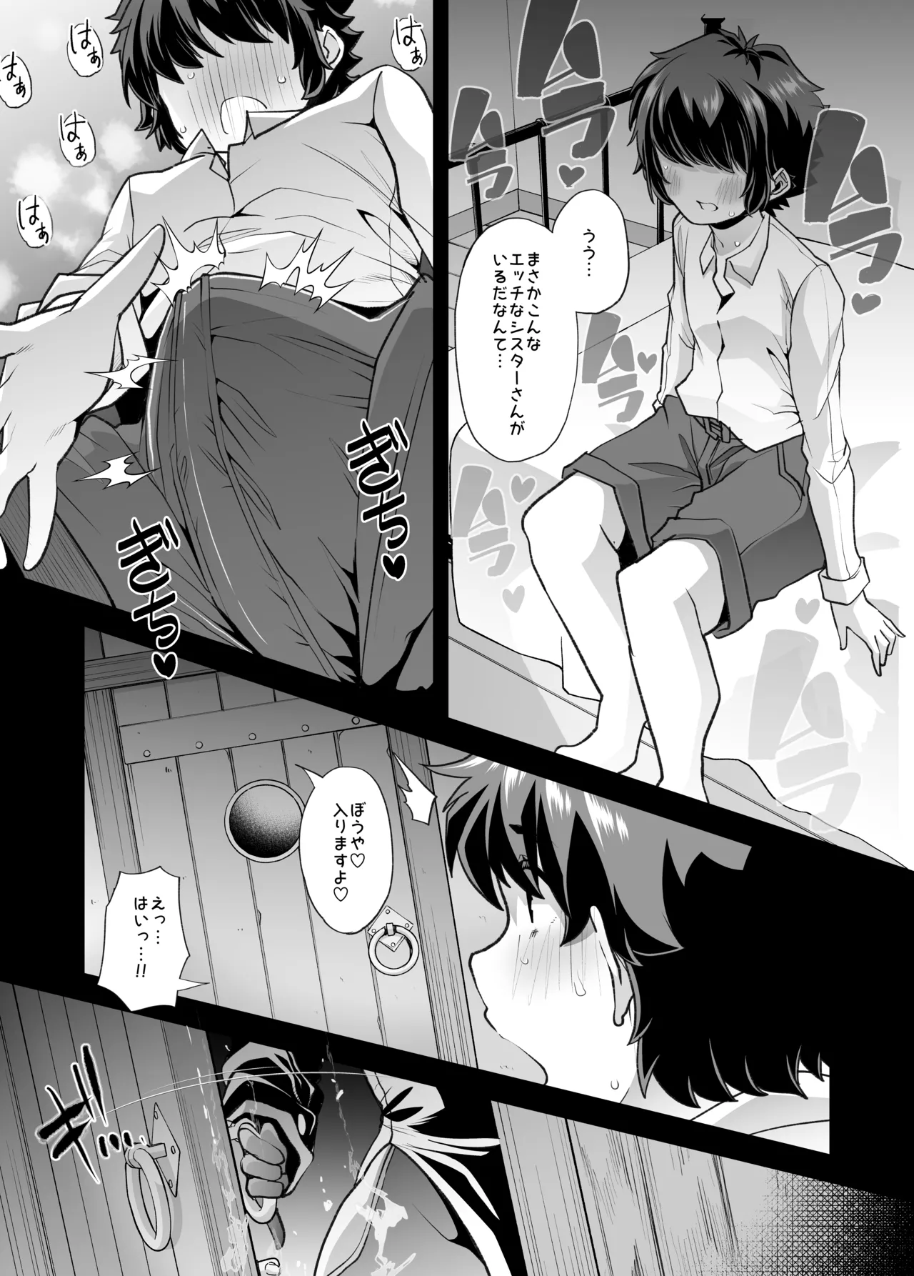 Wazawai Hogo - Page 12