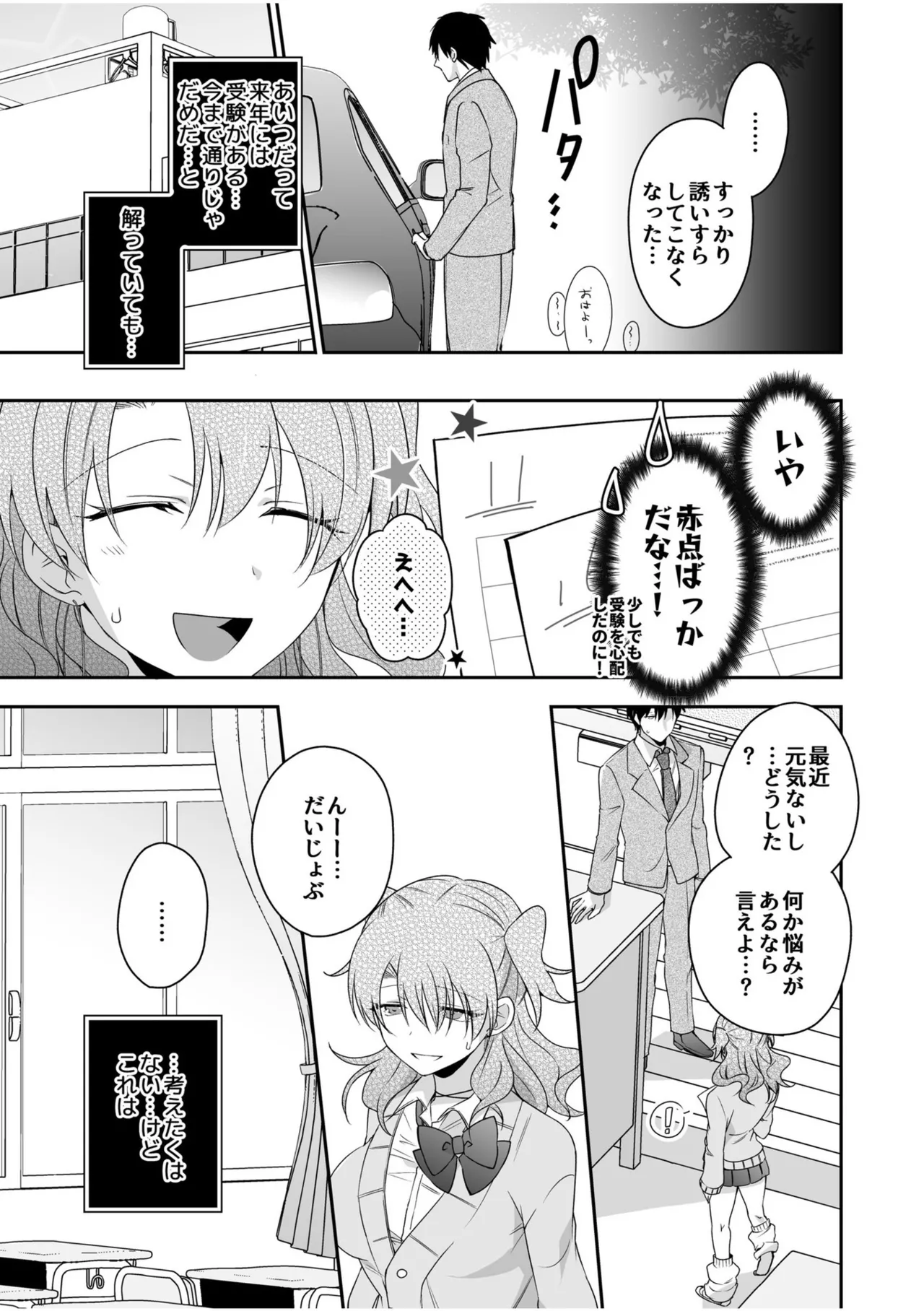 Yamitsuki Honey Trap - Page 101