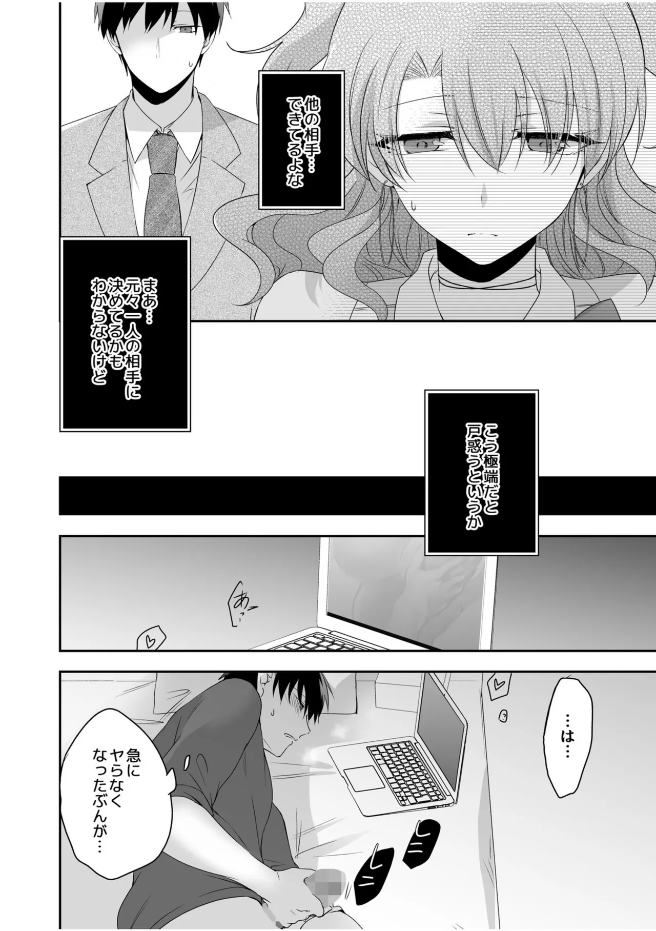 Yamitsuki Honey Trap page 102 - sole female sole male hentai manga - read online free
