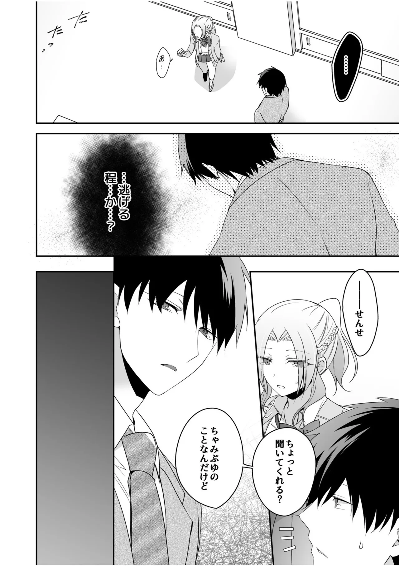 Yamitsuki Honey Trap page 108 - sole female sole male hentai manga - read online free