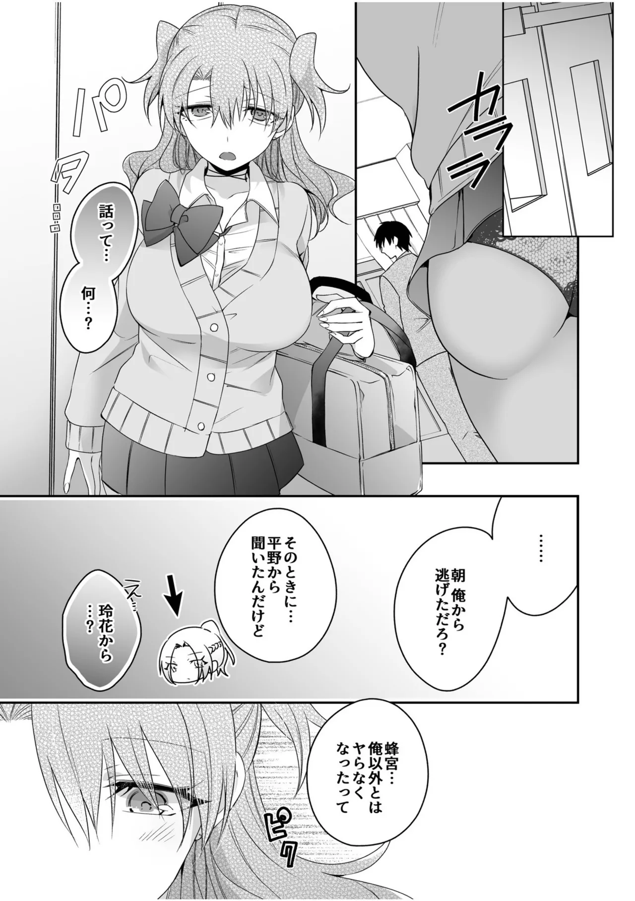Yamitsuki Honey Trap - Page 109