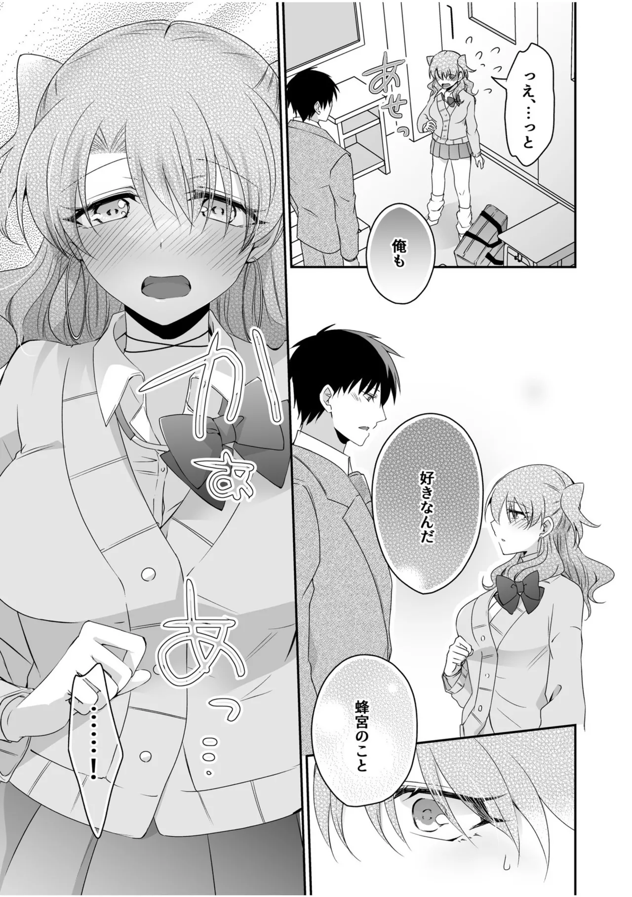 Yamitsuki Honey Trap - Page 111