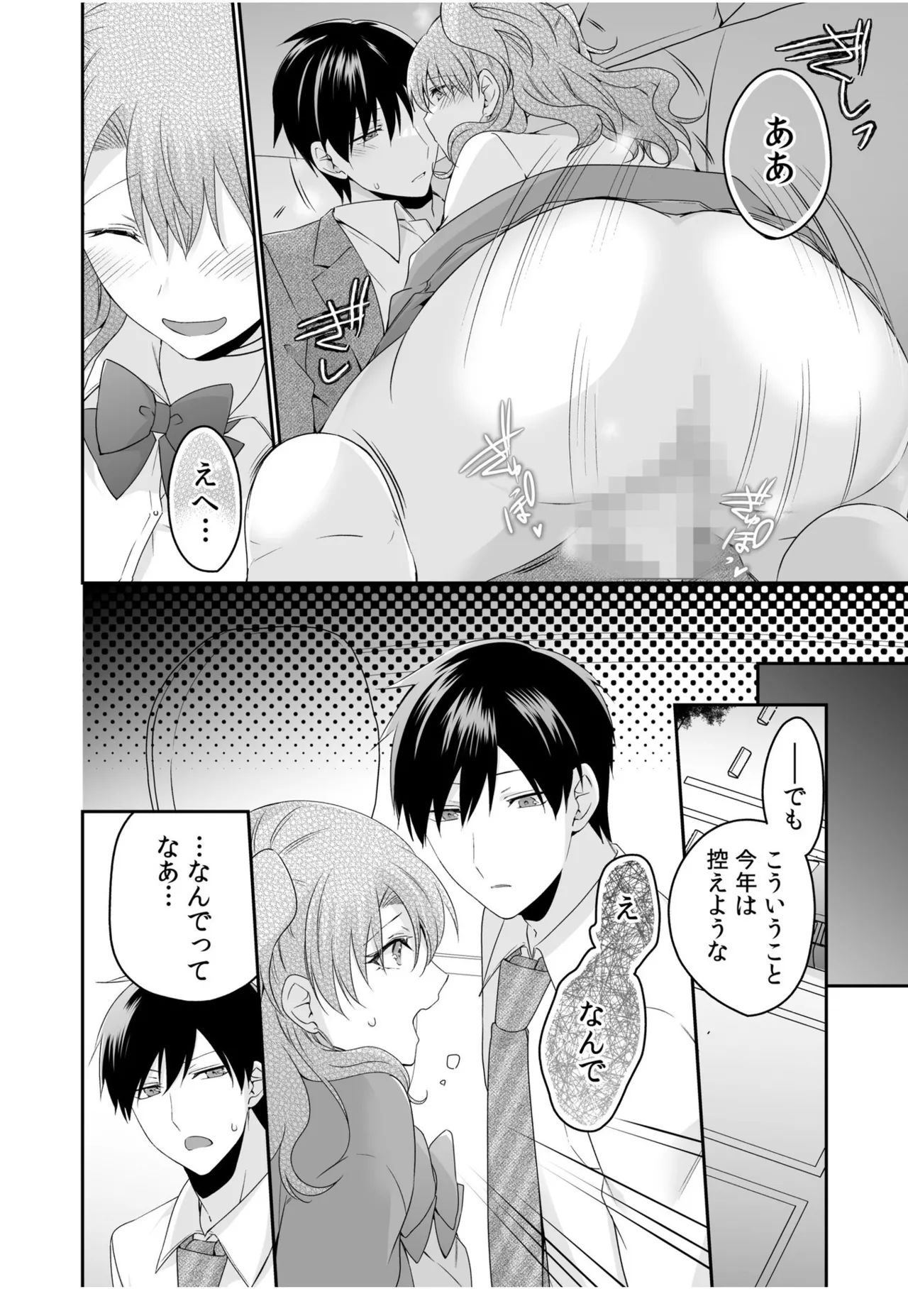Yamitsuki Honey Trap page 124 - sole female sole male hentai manga - read online free