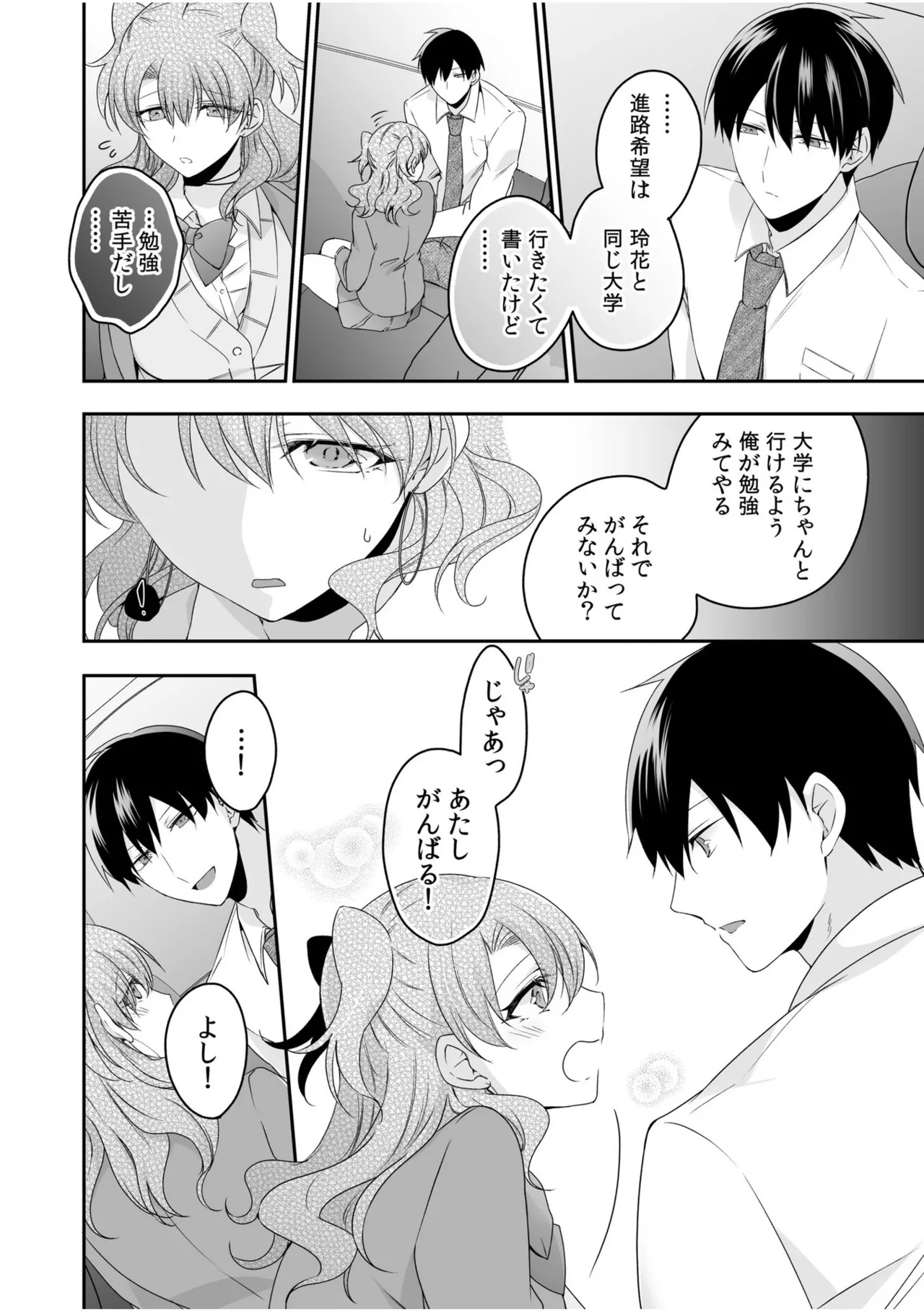 Yamitsuki Honey Trap - Page 126