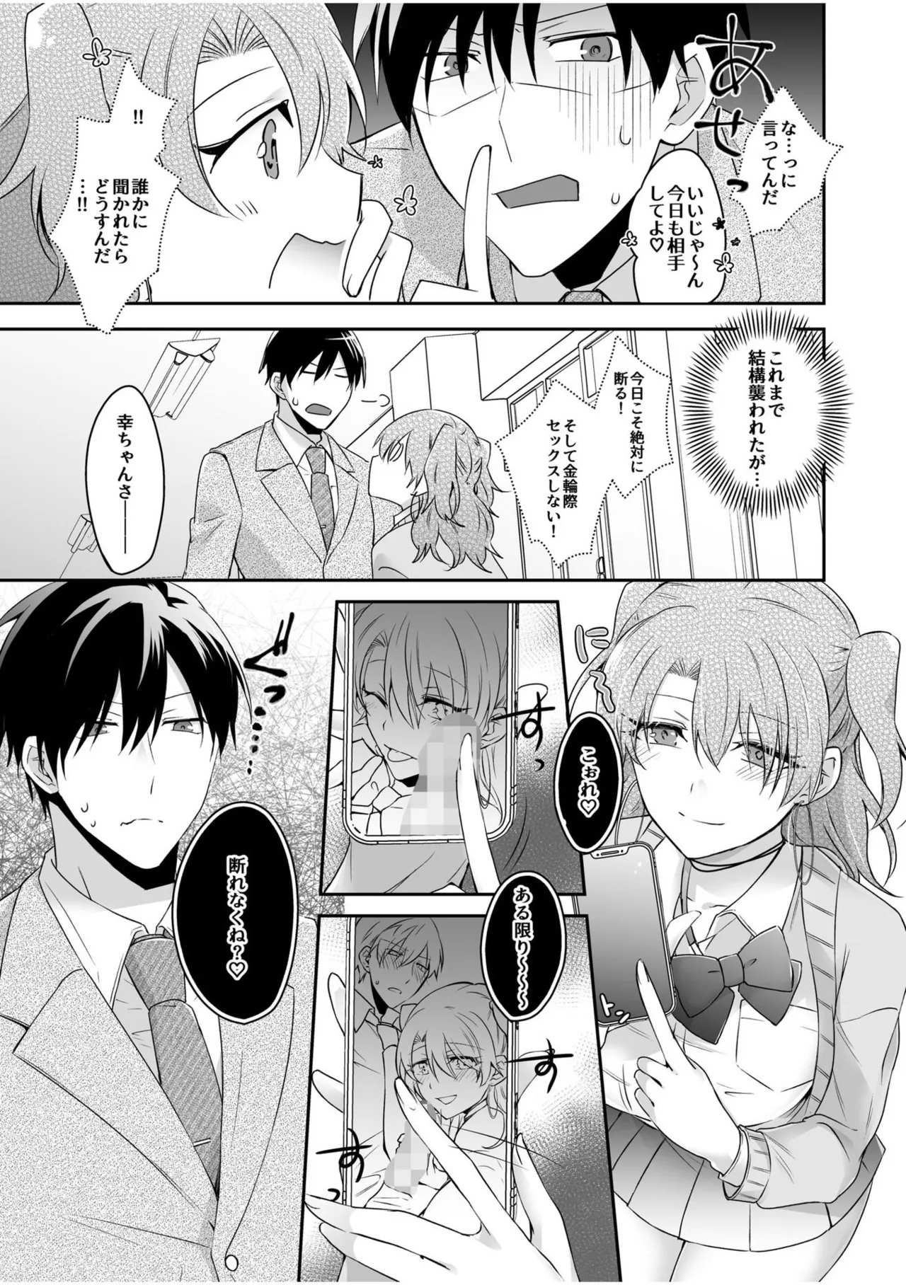 Yamitsuki Honey Trap page 13 - big breasts schoolboy uniform hentai manga - read online free