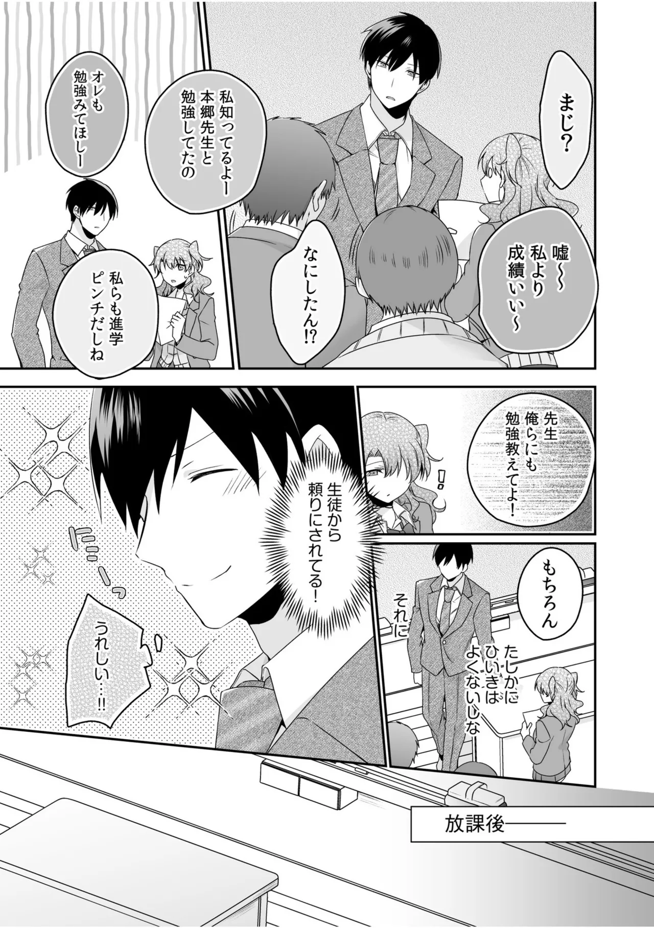 Yamitsuki Honey Trap - Page 135
