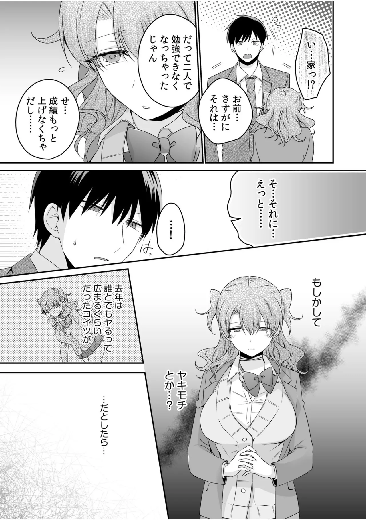 Yamitsuki Honey Trap - Page 137