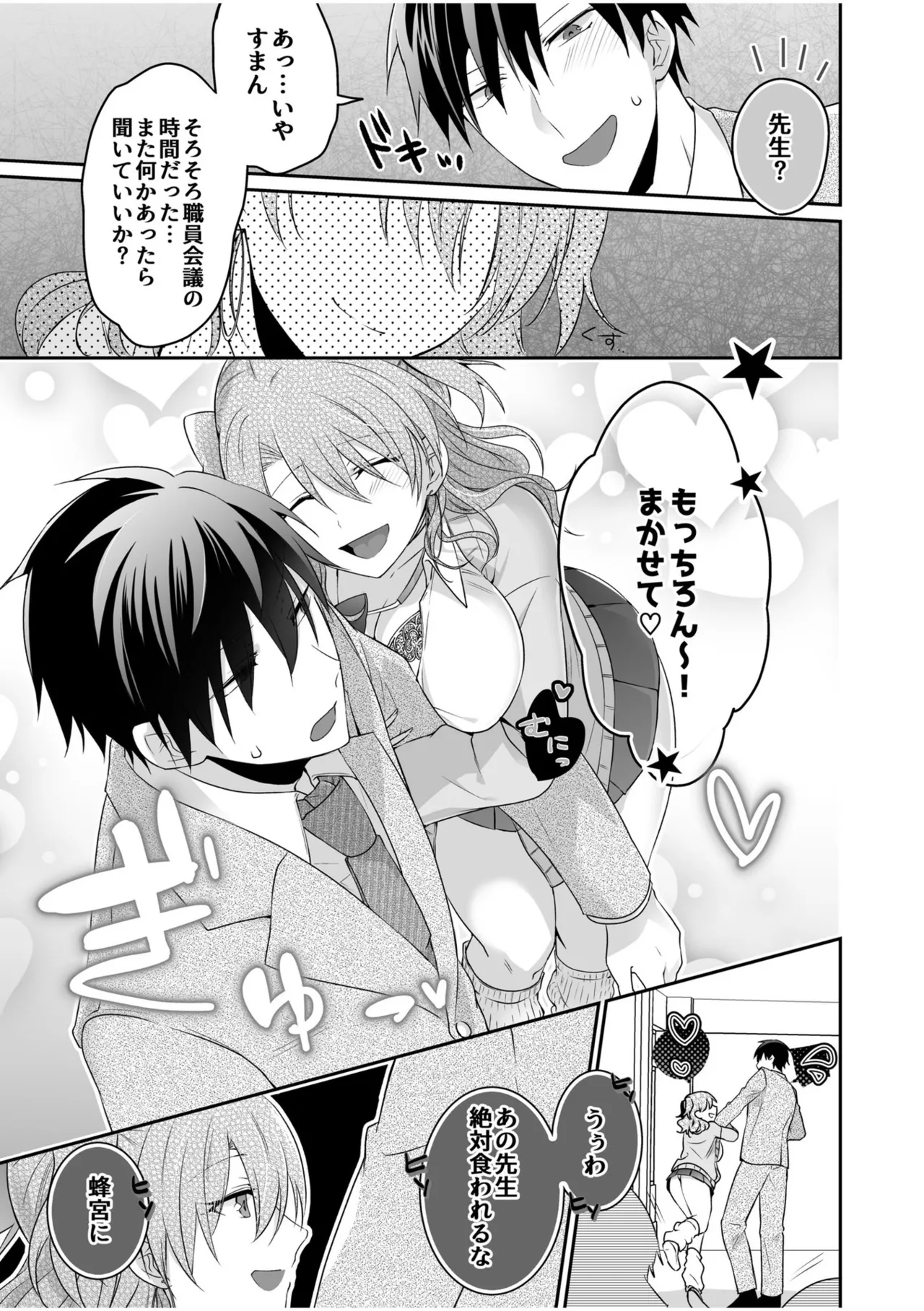 Yamitsuki Honey Trap page 31 - sole female sole male hentai manga - read online free
