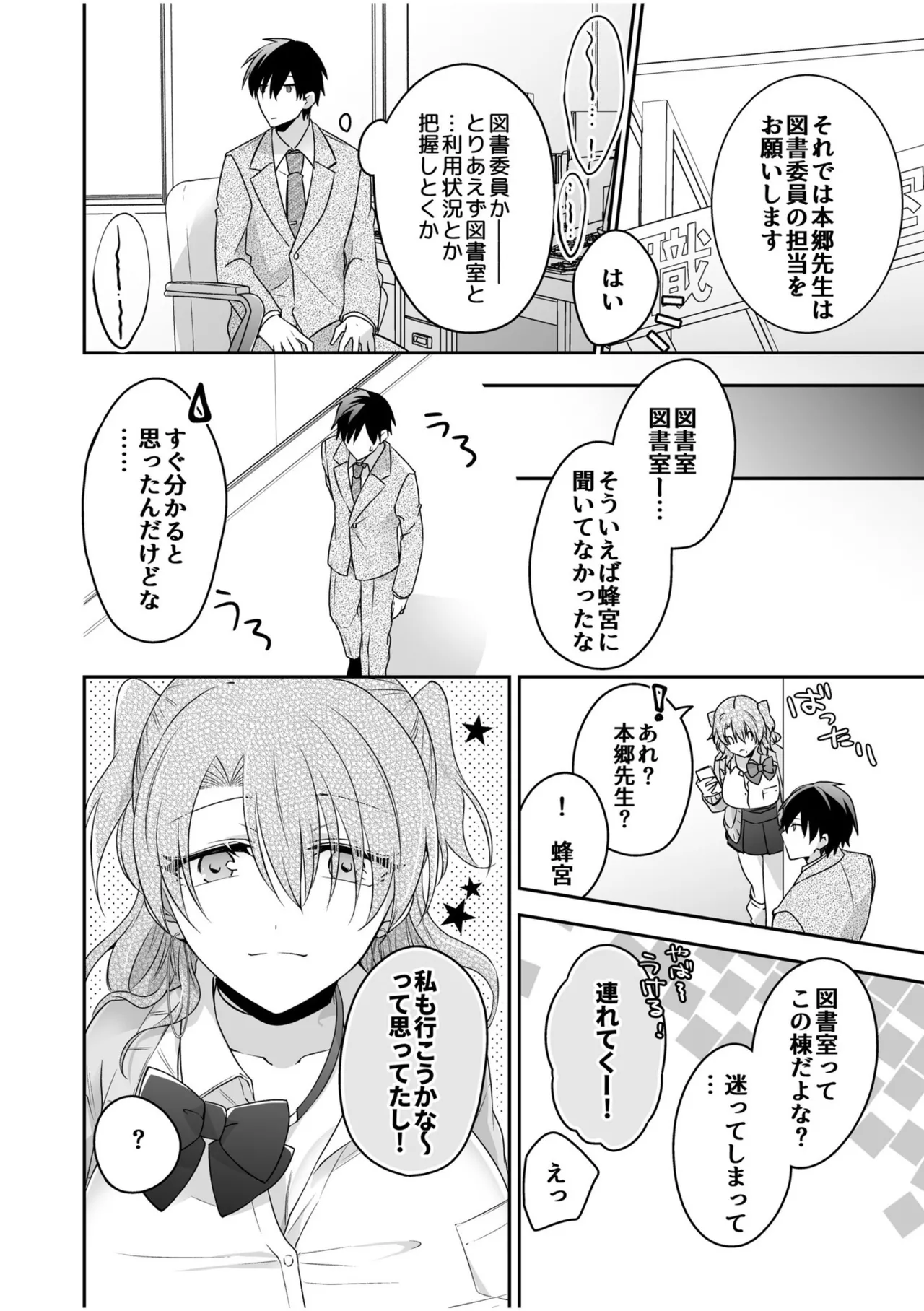 Yamitsuki Honey Trap - Page 32