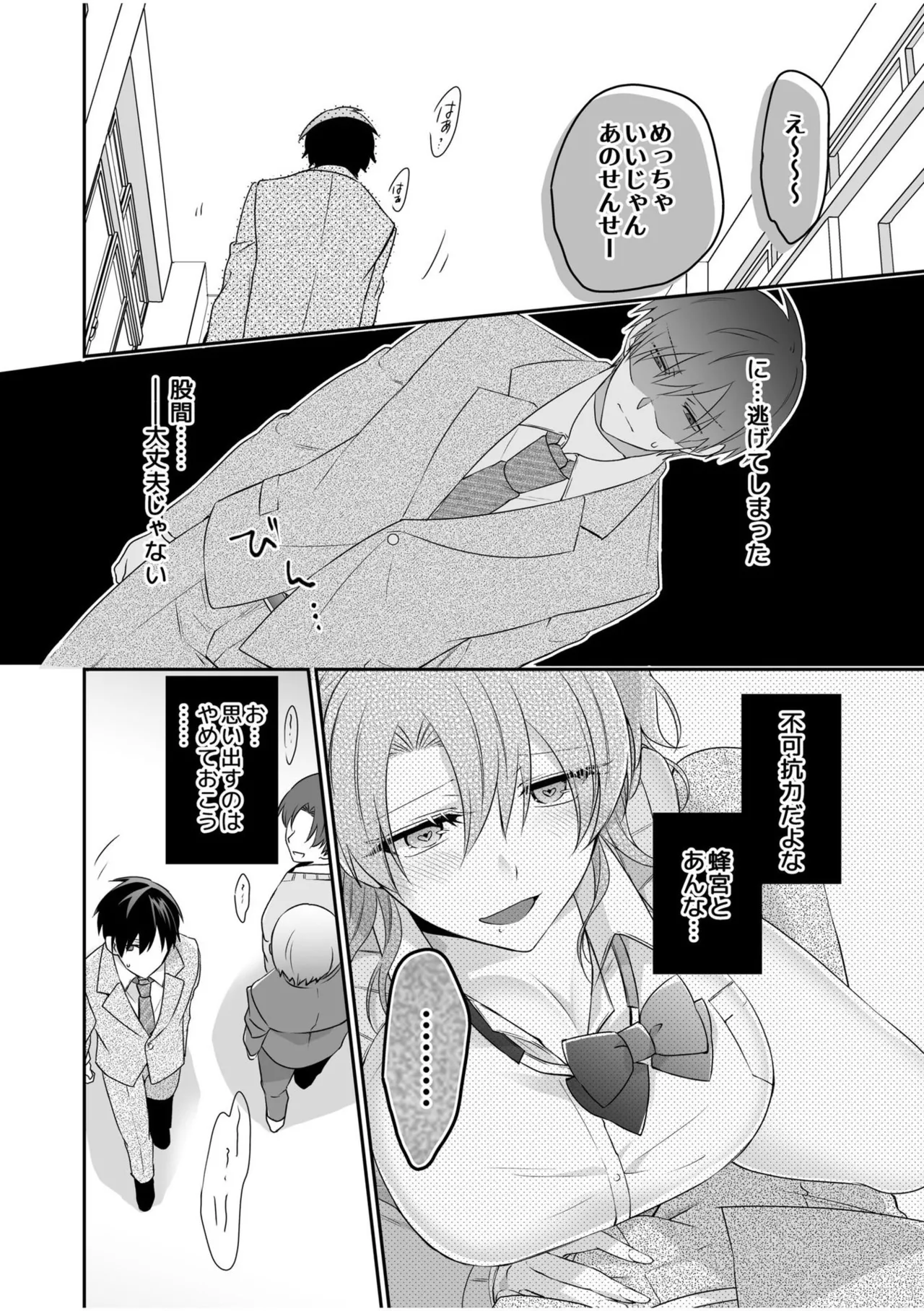 Yamitsuki Honey Trap page 38 - big breasts schoolboy uniform hentai manga - read online free