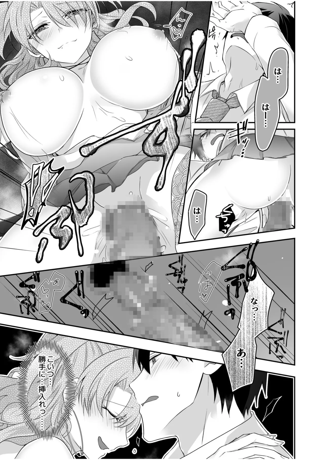 Yamitsuki Honey Trap - Page 45