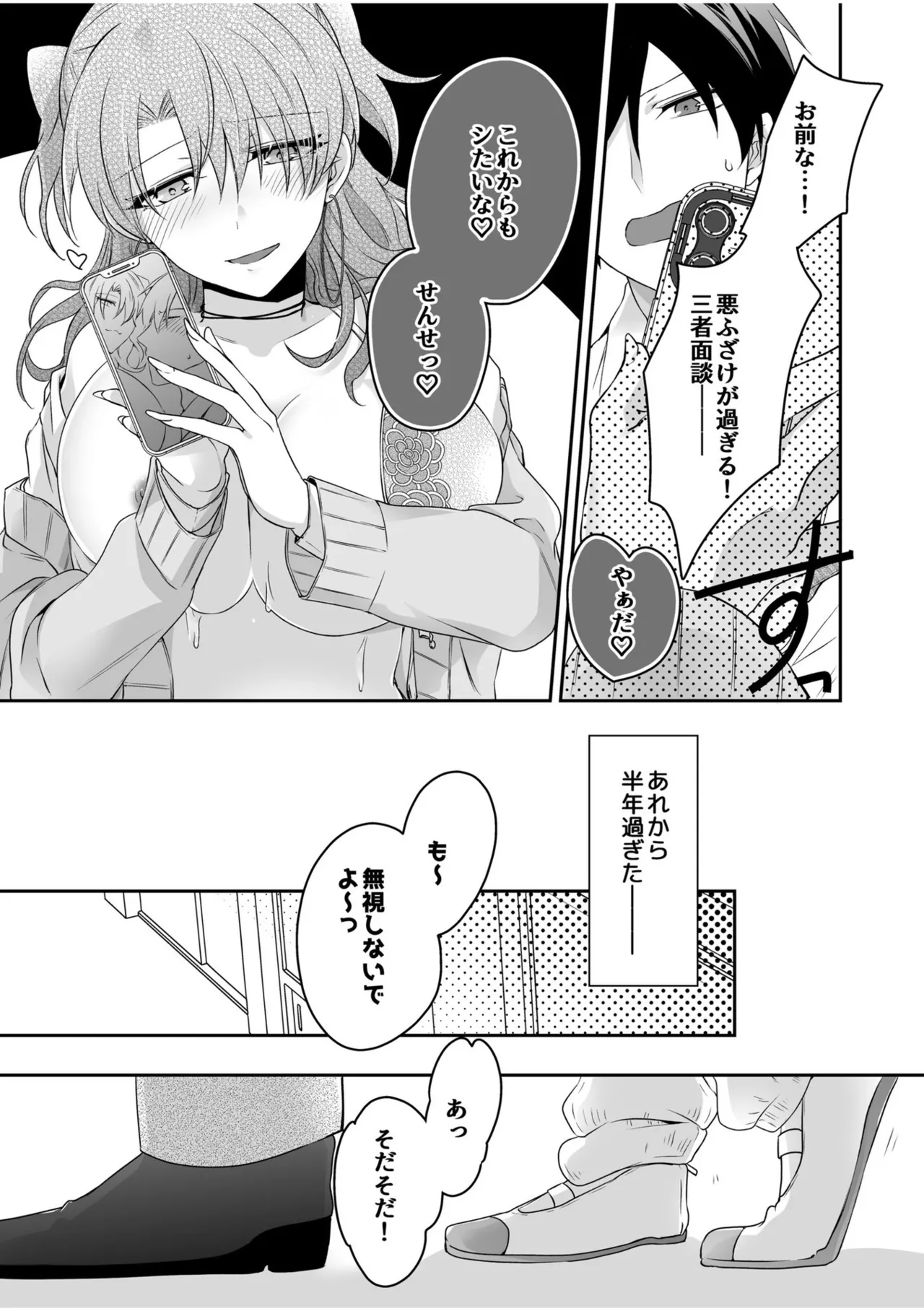 Yamitsuki Honey Trap - Page 49