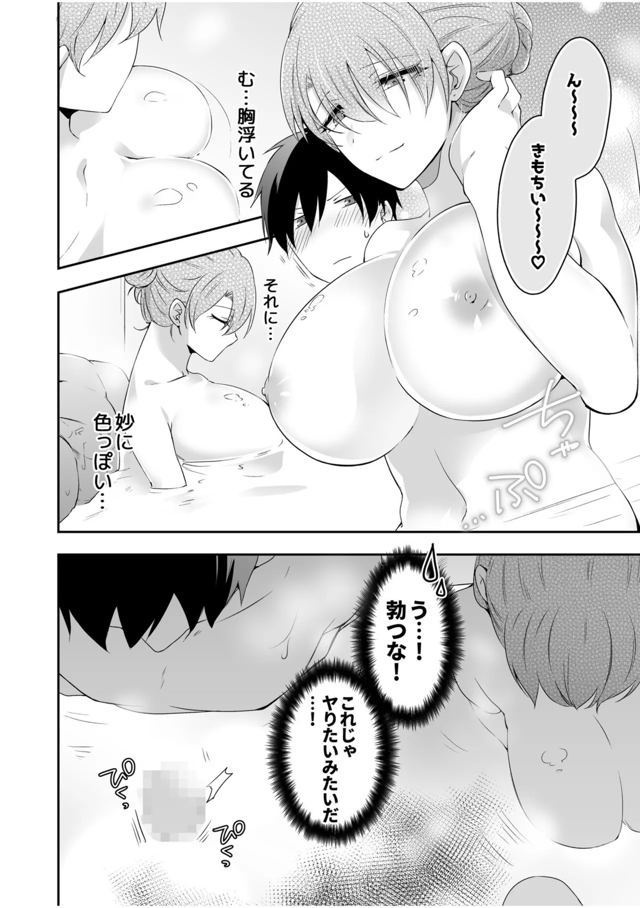Yamitsuki Honey Trap page 62 - sole female sole male hentai manga - read online free